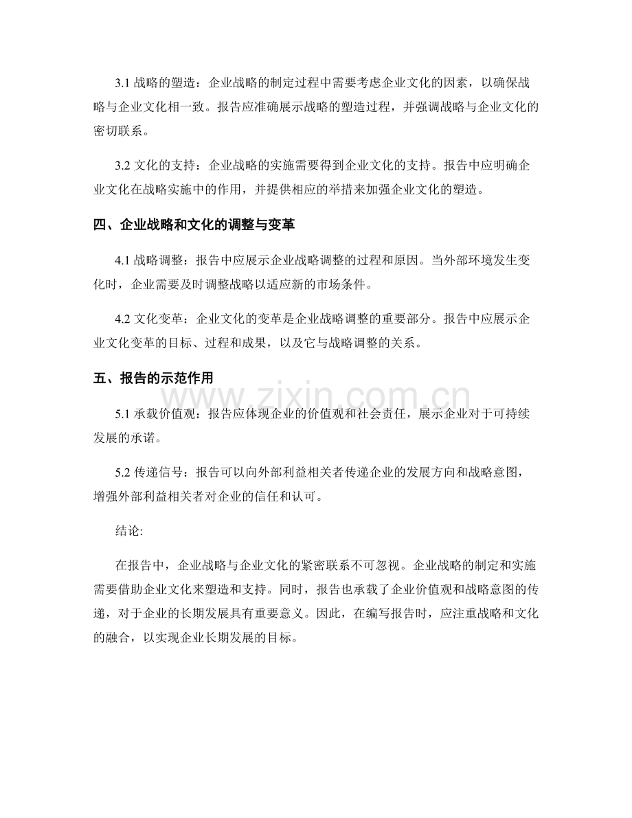 报告中的企业战略与企业文化塑造.docx_第2页