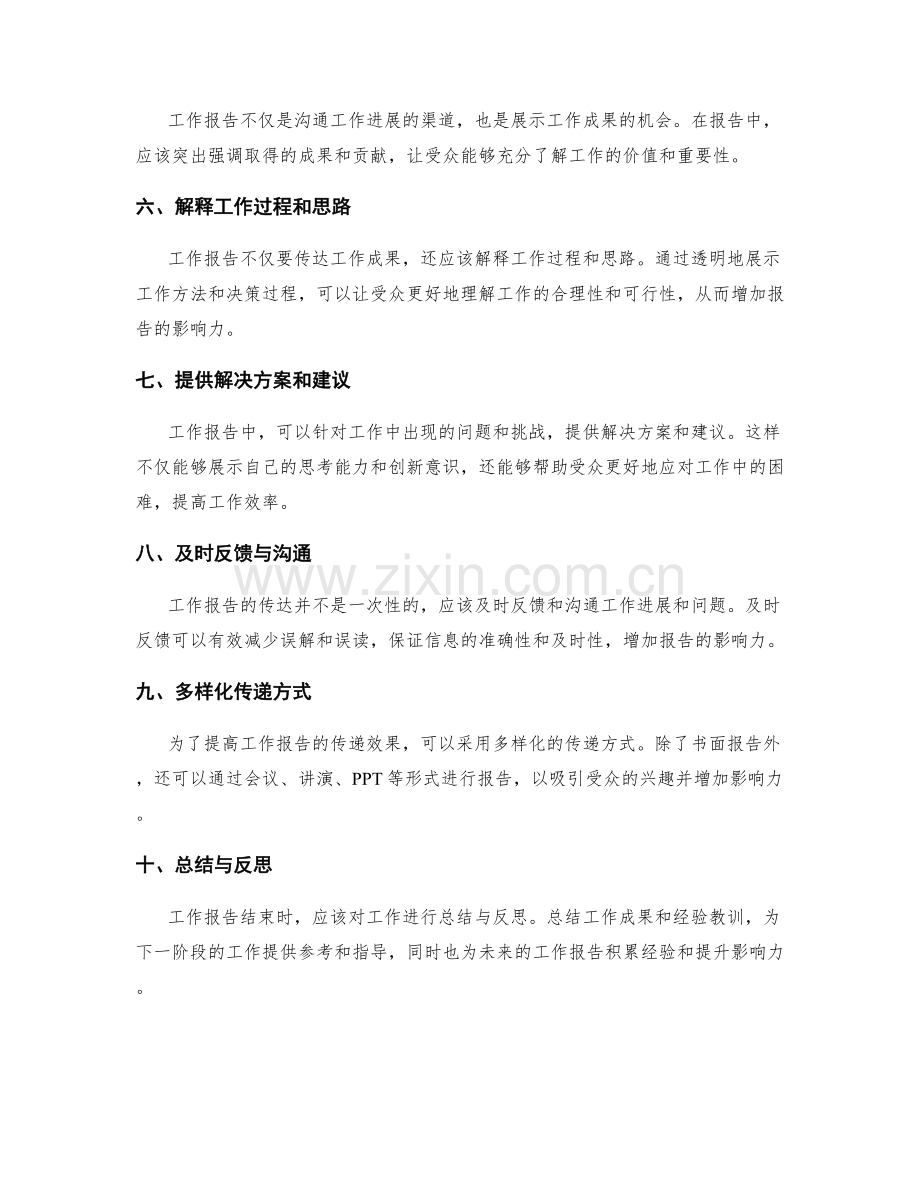 工作报告的有效传递与增加影响力.docx_第2页