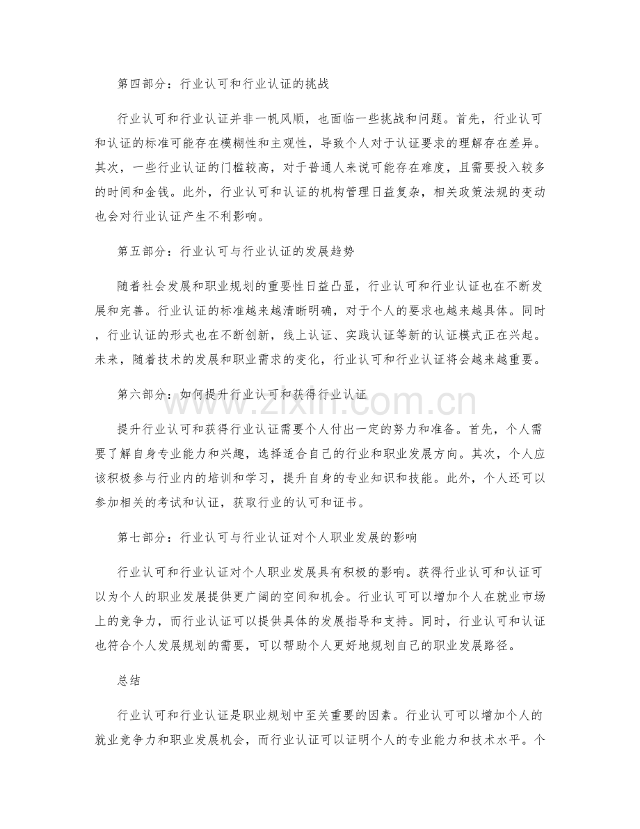 职业规划的行业认可与行业认证.docx_第2页