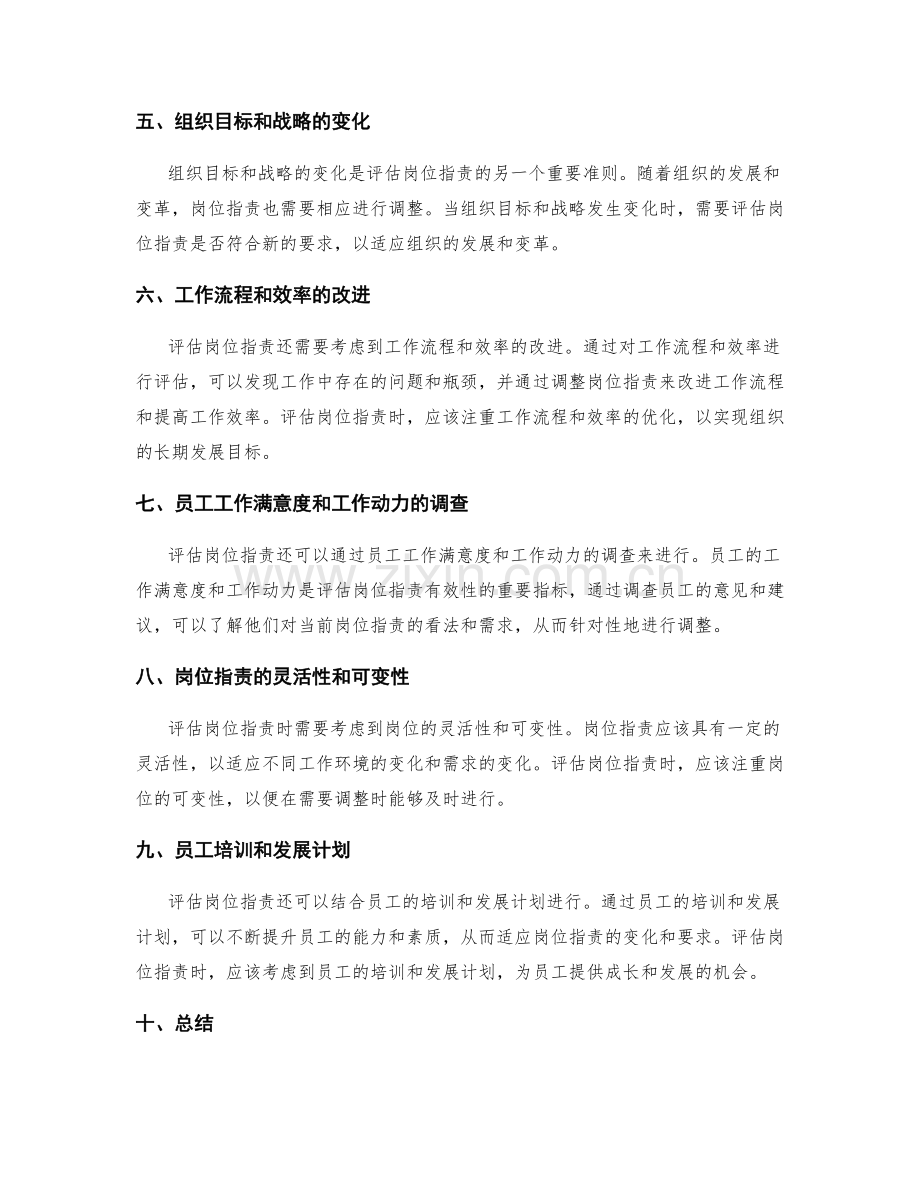 岗位职责的评估和调整准则.docx_第2页