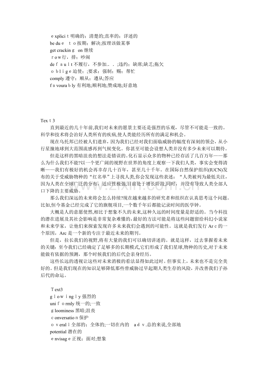 2013考研英语全文翻译.doc_第3页