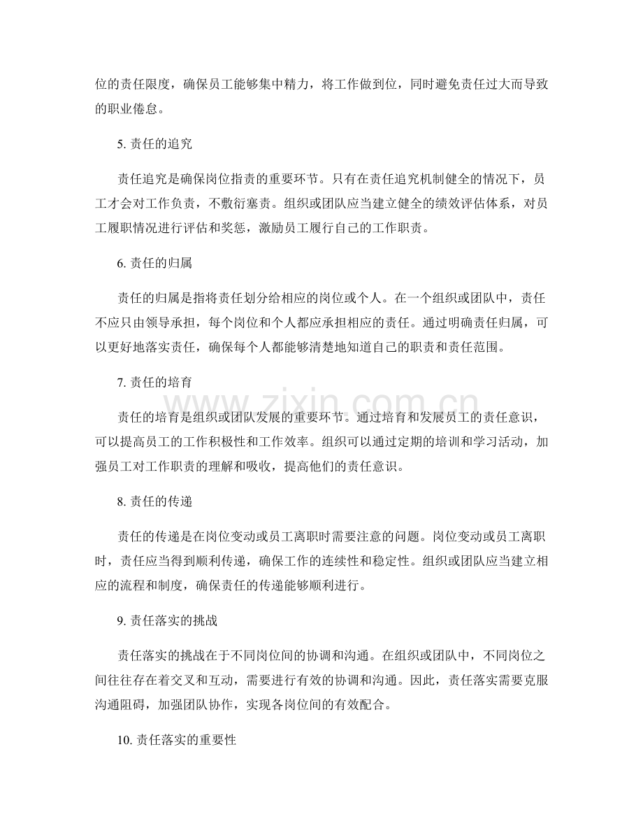 岗位职责的分工合理和责任落实.docx_第2页