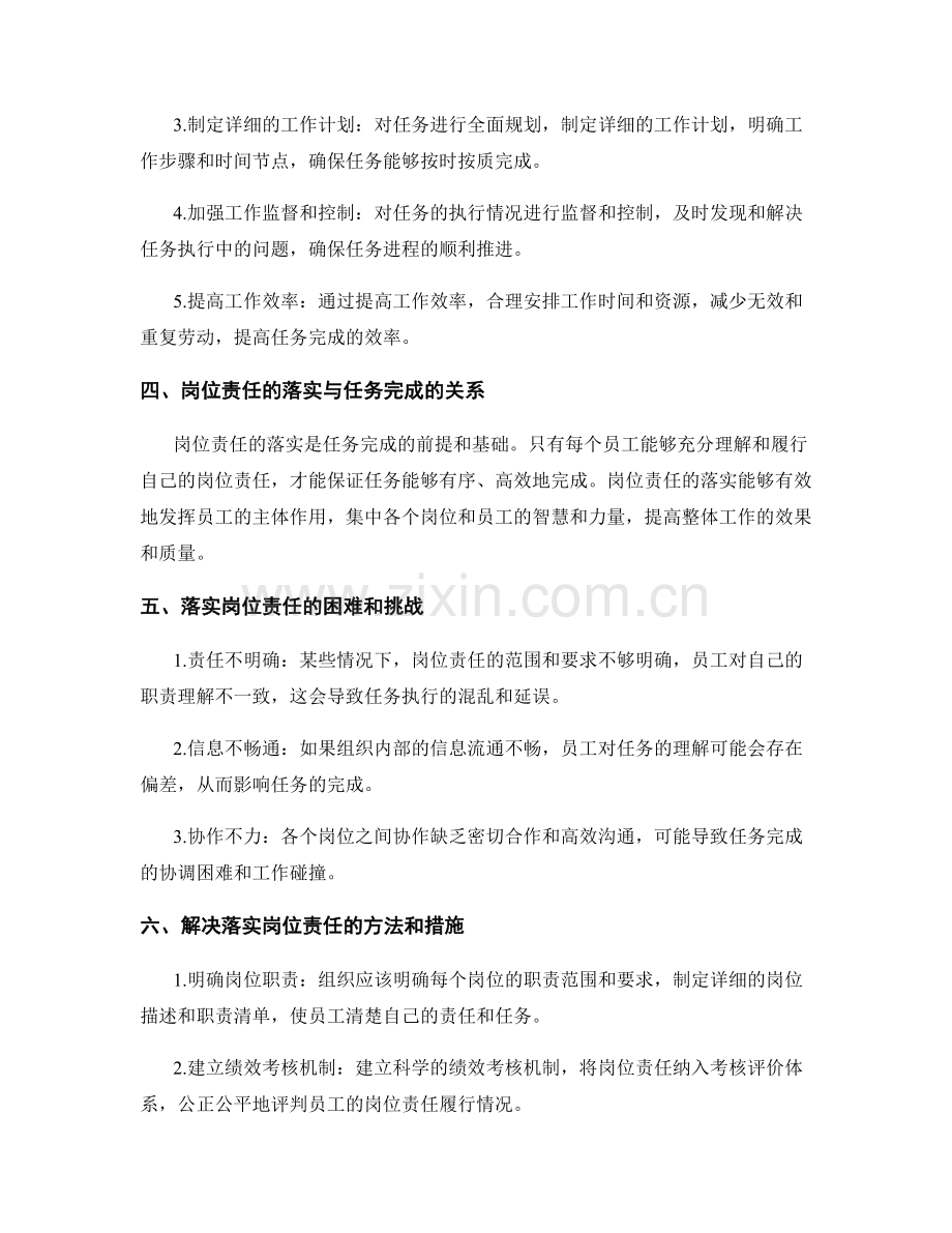 岗位责任的落实与任务完成.docx_第2页