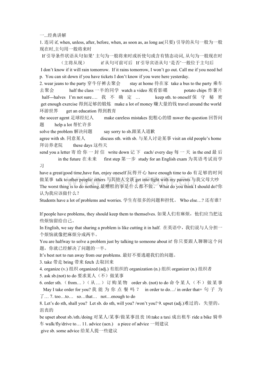 人教版新目标八年级英语上册Unit10单元知识点汇总.doc_第1页