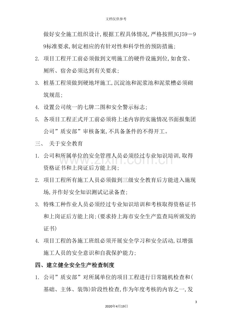 公司项目部引用各类安全管理制度汇编.doc_第3页