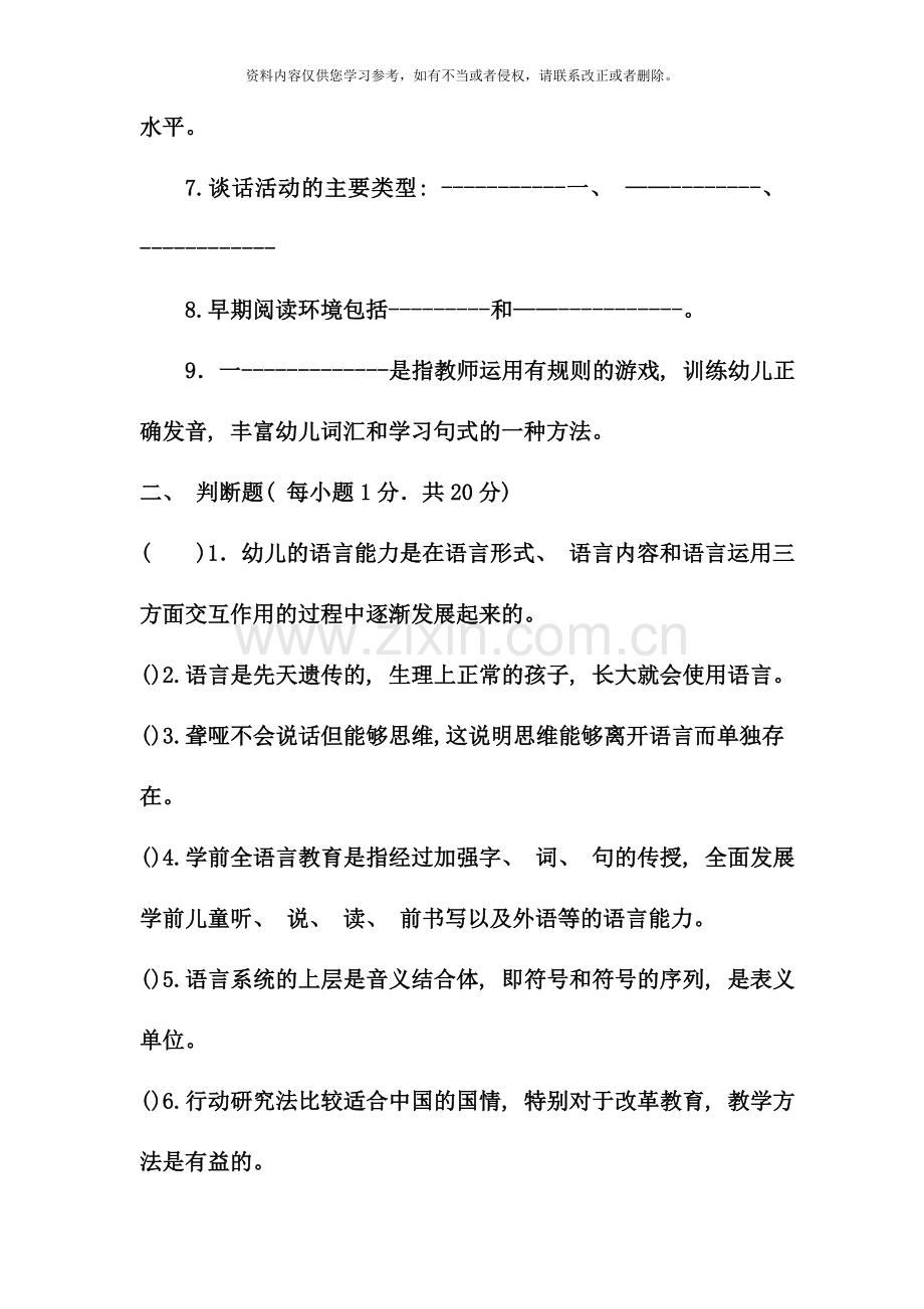 电大专科学前教育学前儿童语言教育试题及答案重点.doc_第2页