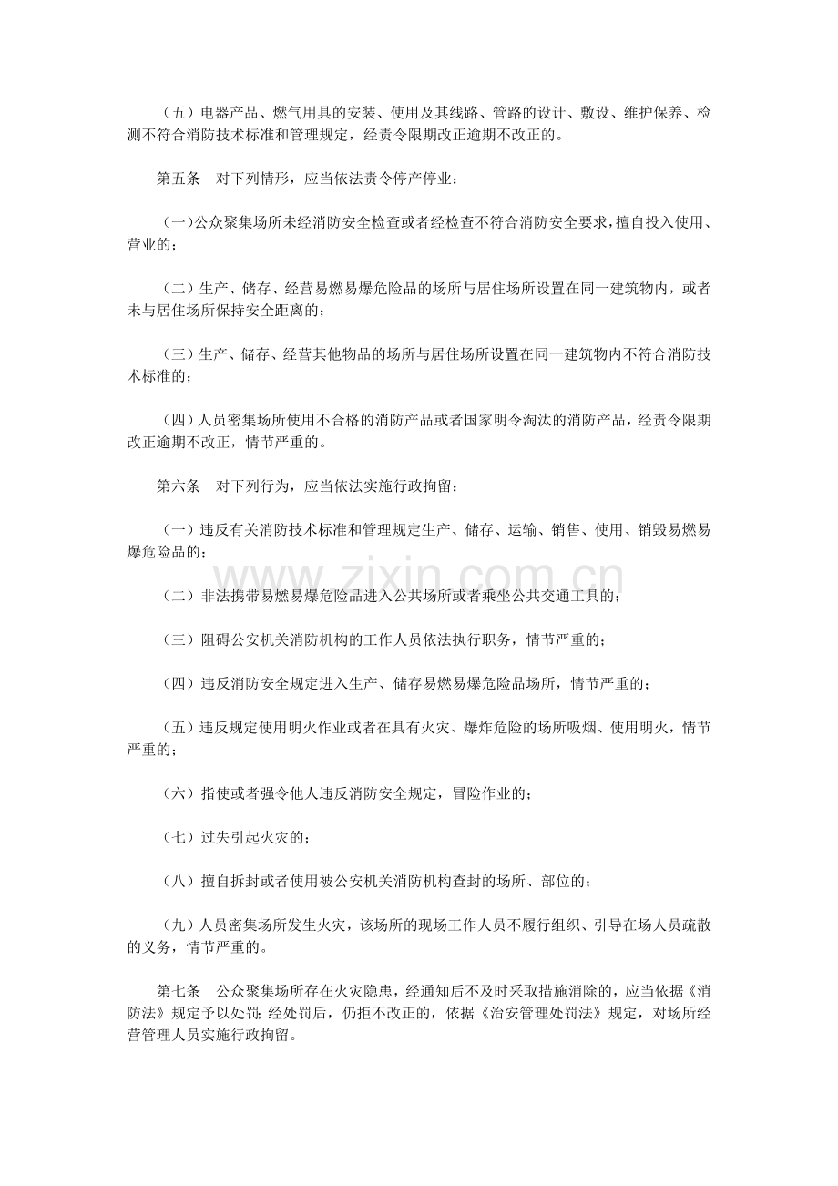 《浙江省消防监督执法若干规定》.doc_第2页