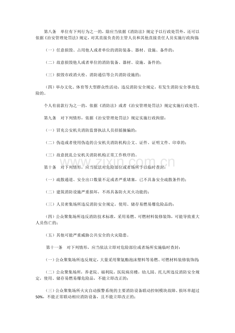 《浙江省消防监督执法若干规定》.doc_第3页