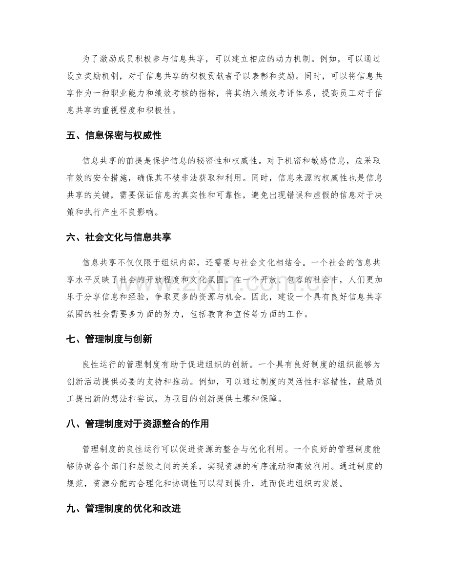 管理制度的良性运行和信息共享.docx_第2页