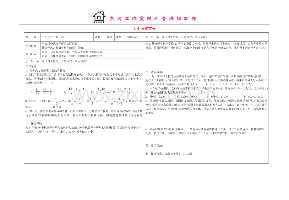 八年级数学下册-5.4-分式方程导学案3(无答案)(新版)北师大版.doc_第1页