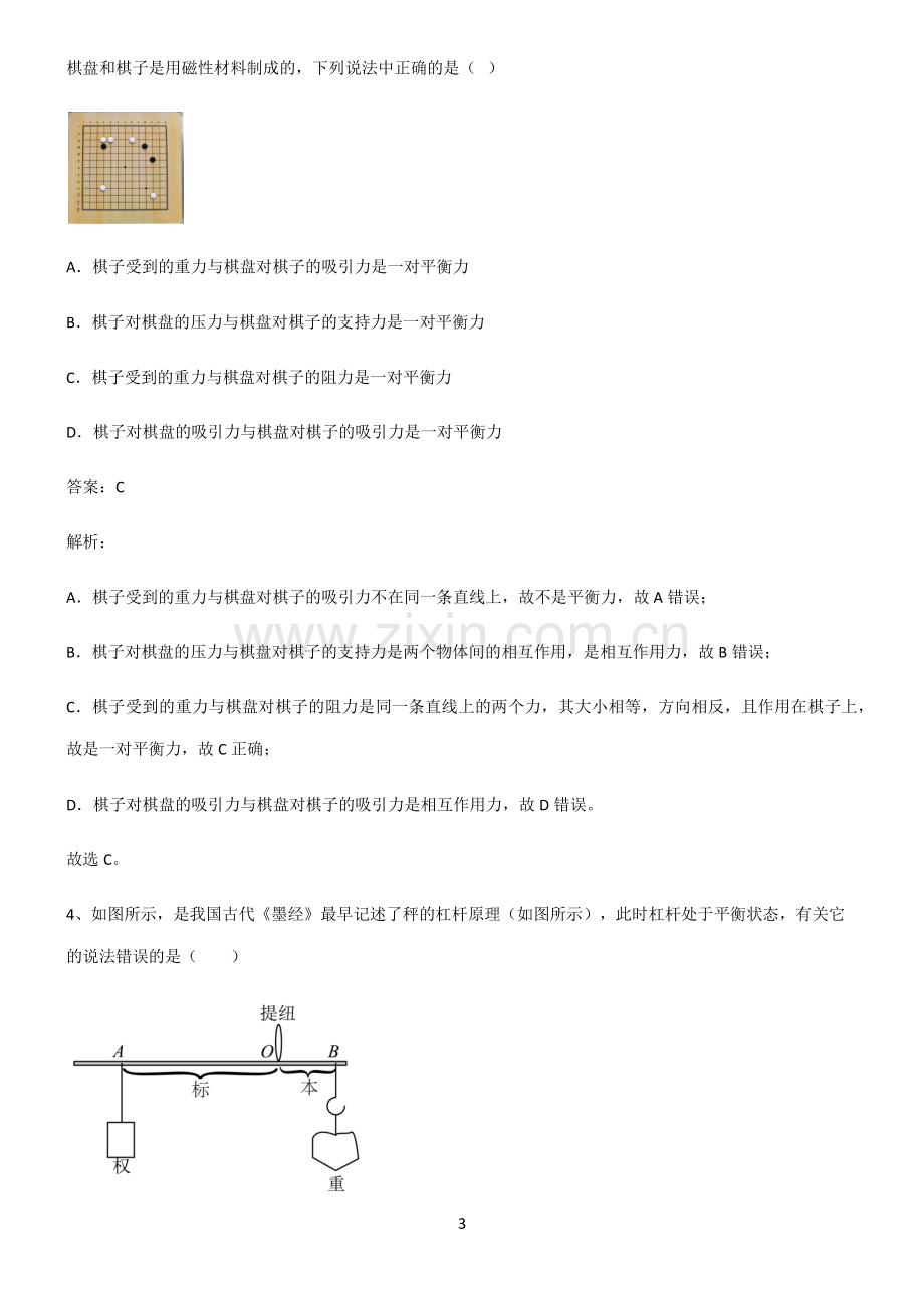 通用版八年级物理下册高频考点知识梳理.pdf_第3页