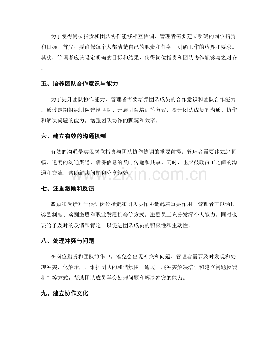 岗位职责与团队协作的协调建设.docx_第2页