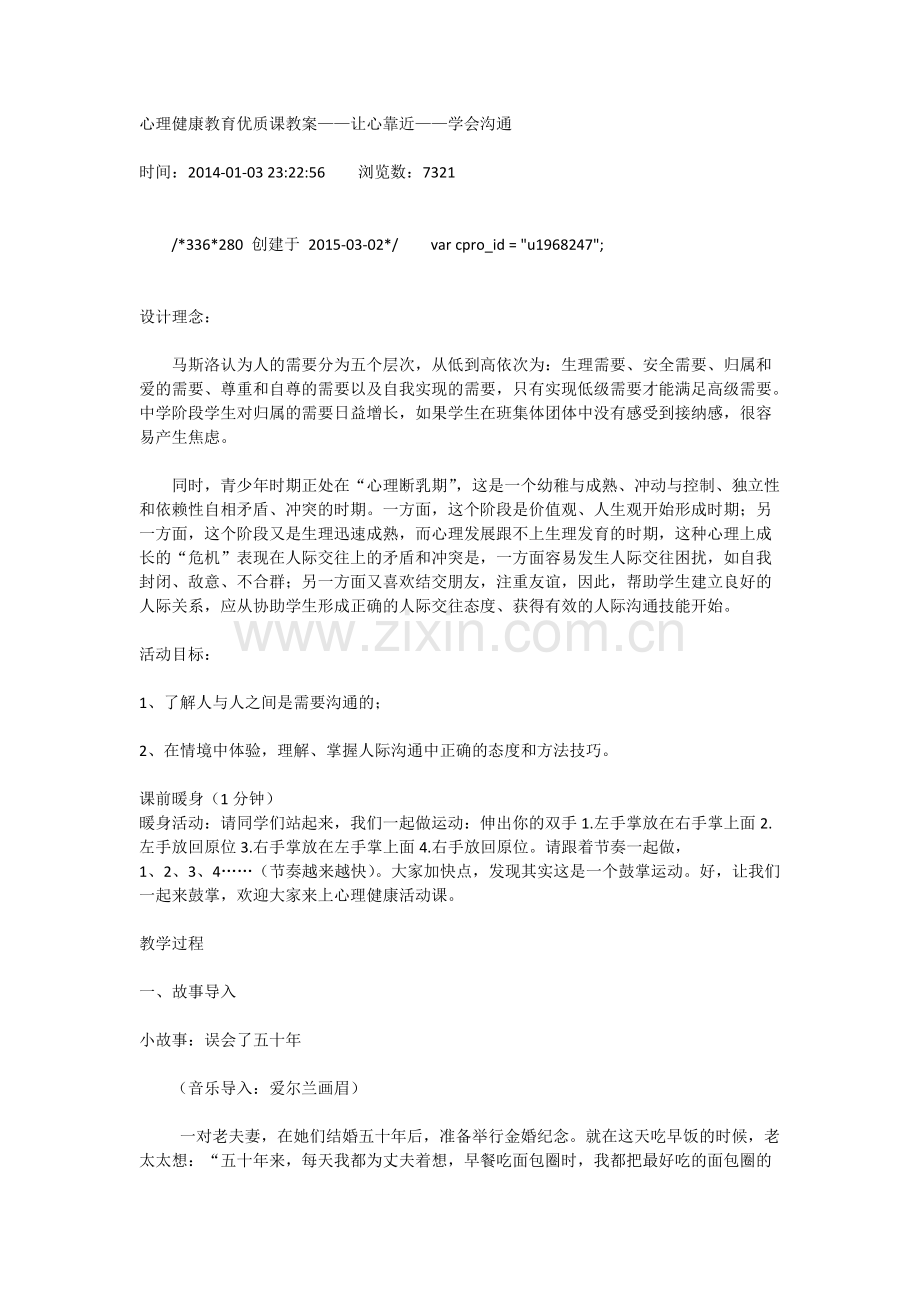 心理健康教育优质课教案.pdf_第1页