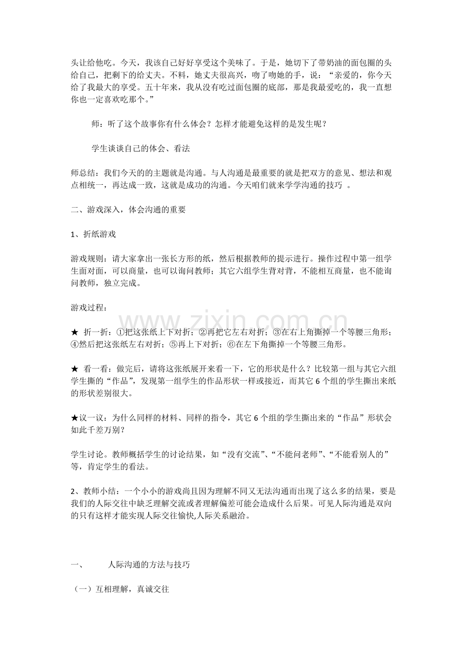 心理健康教育优质课教案.pdf_第2页