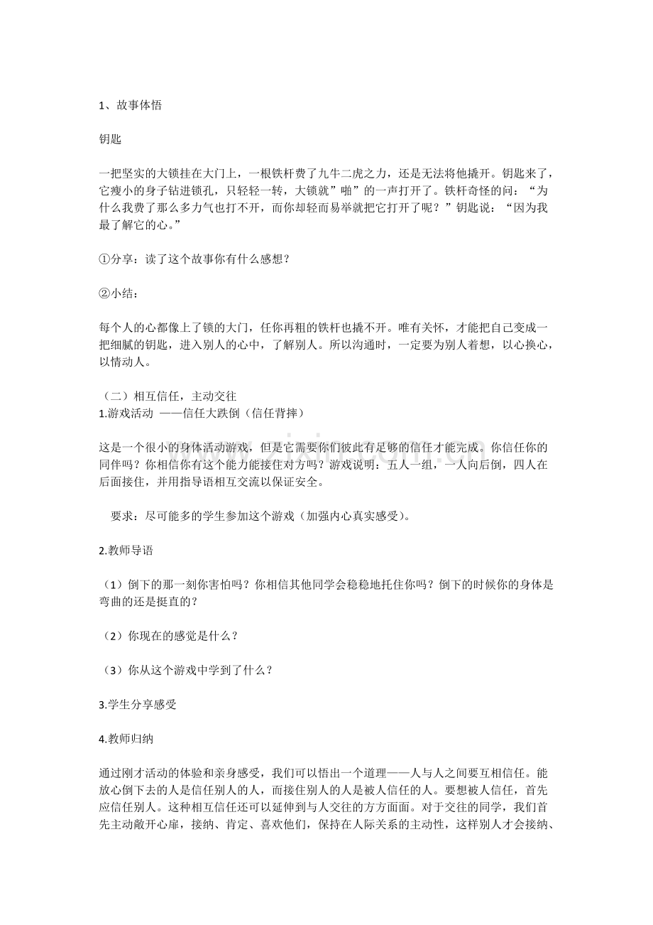 心理健康教育优质课教案.pdf_第3页