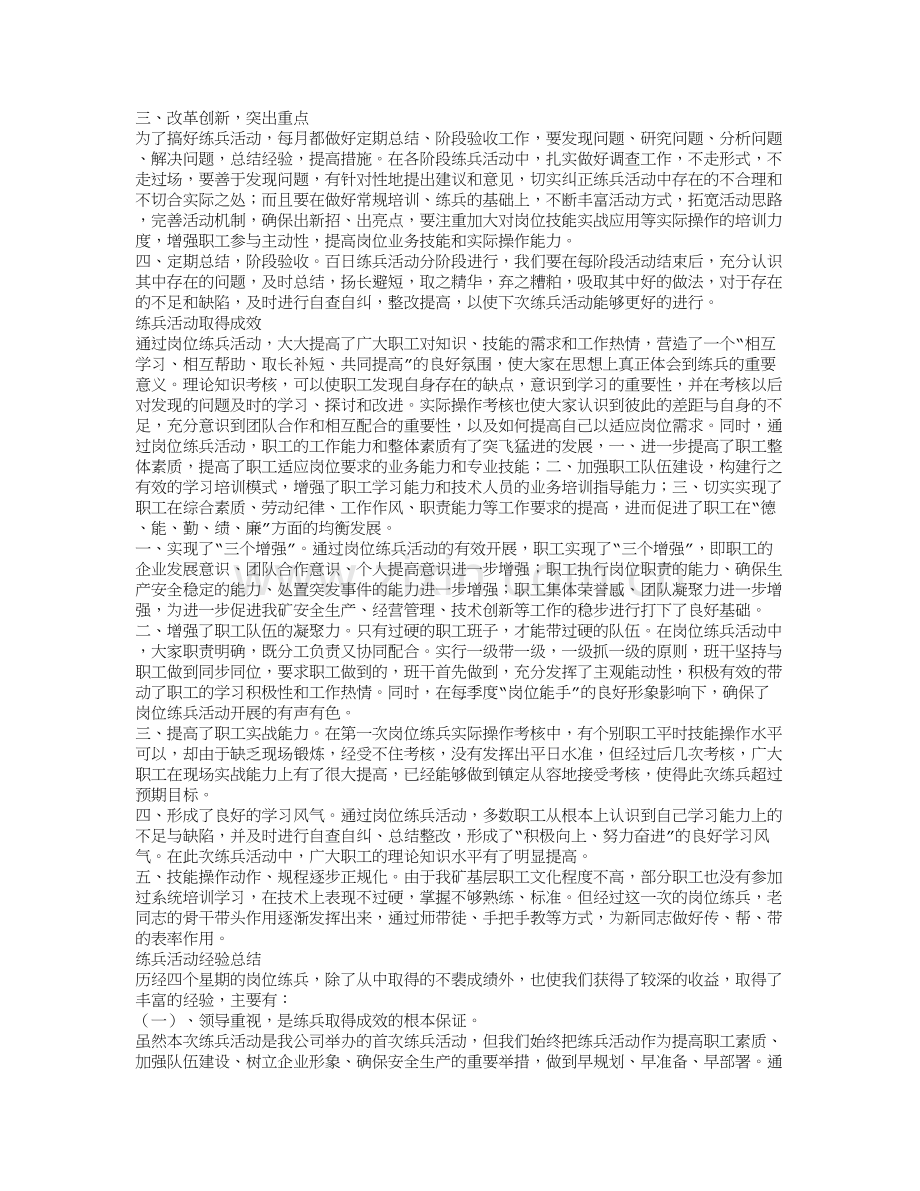 岗位大练兵学习心得体会试卷教案.doc_第2页