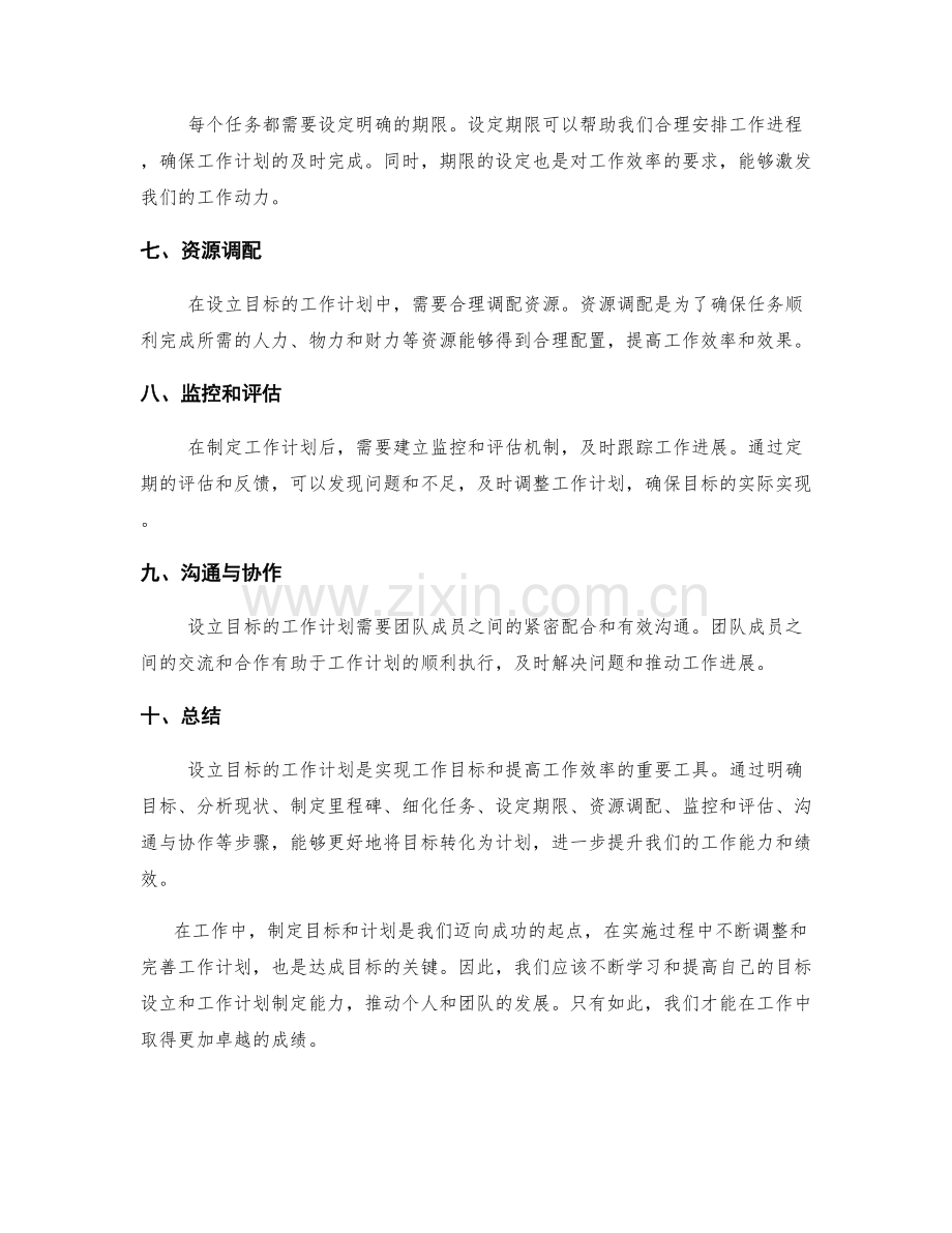 设立目标的工作计划.docx_第2页