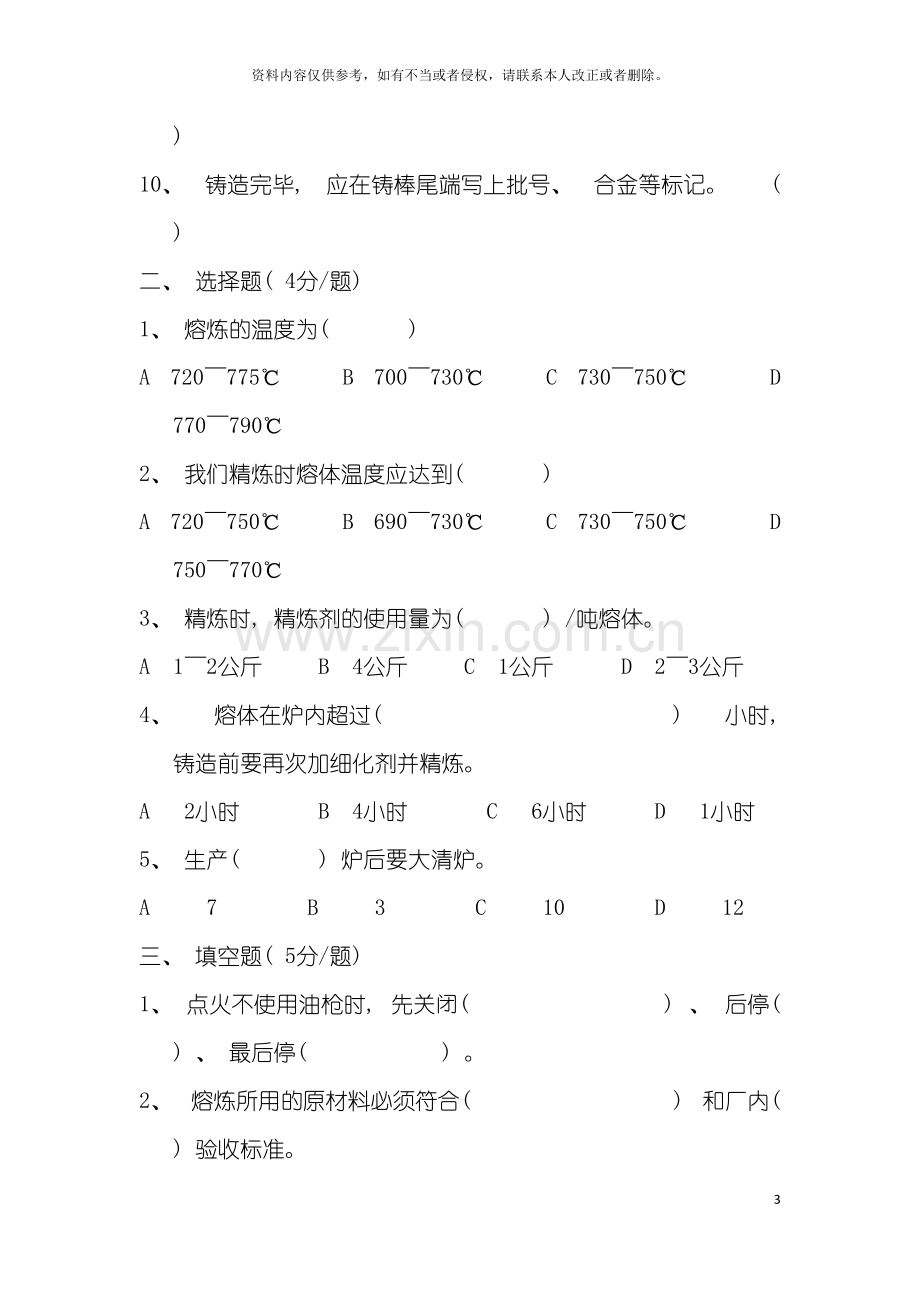 岗位培训试题模板.doc_第3页