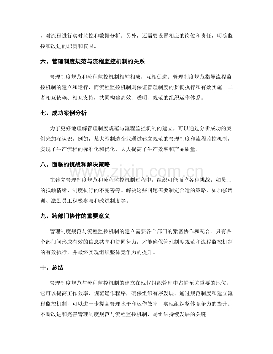 管理制度的规范与流程监控机制建立.docx_第2页