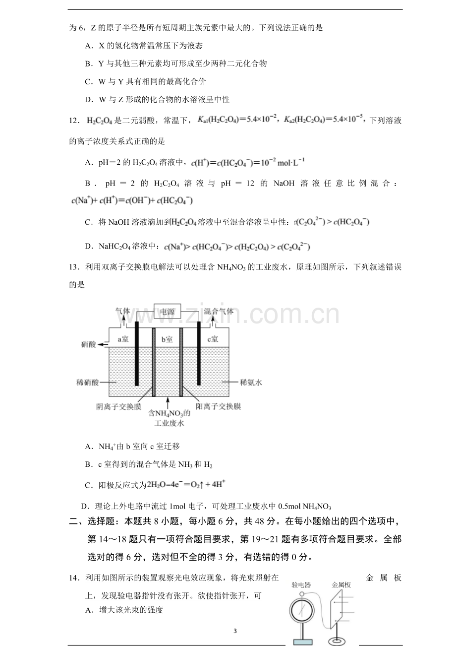 广州市2019届高三下学期模拟考试理综试题及答案.doc_第3页