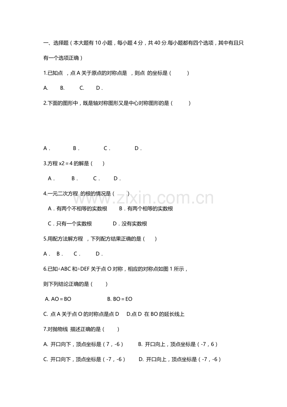 2018九年级数学上期中联考试卷(带答案).docx_第1页