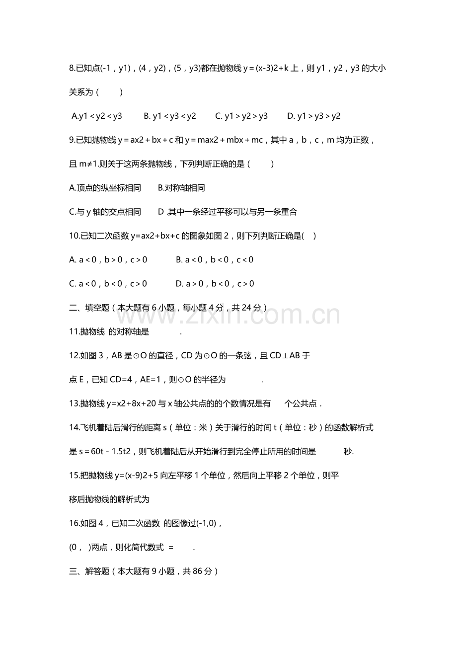 2018九年级数学上期中联考试卷(带答案).docx_第2页