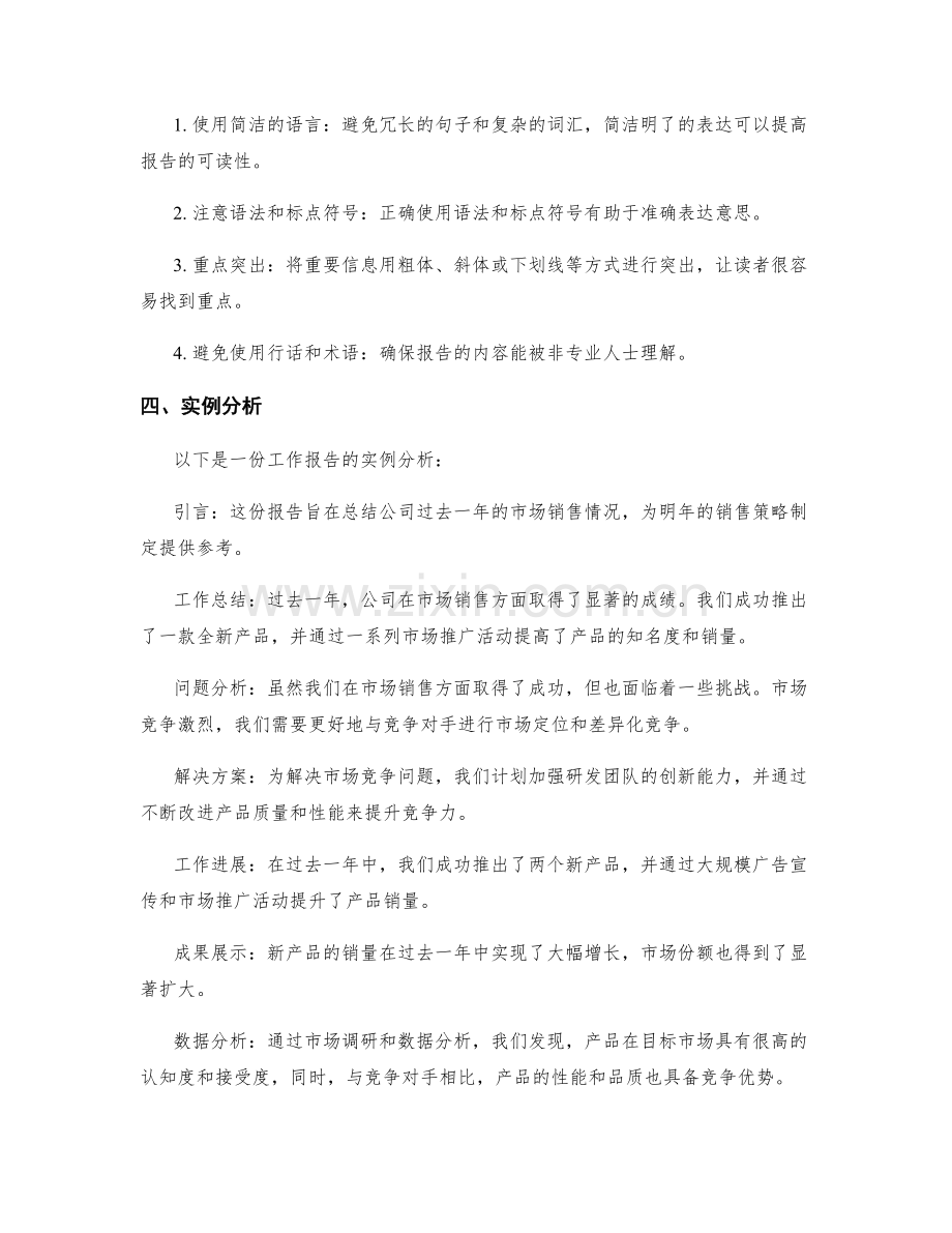 工作报告撰写技巧与实例.docx_第2页