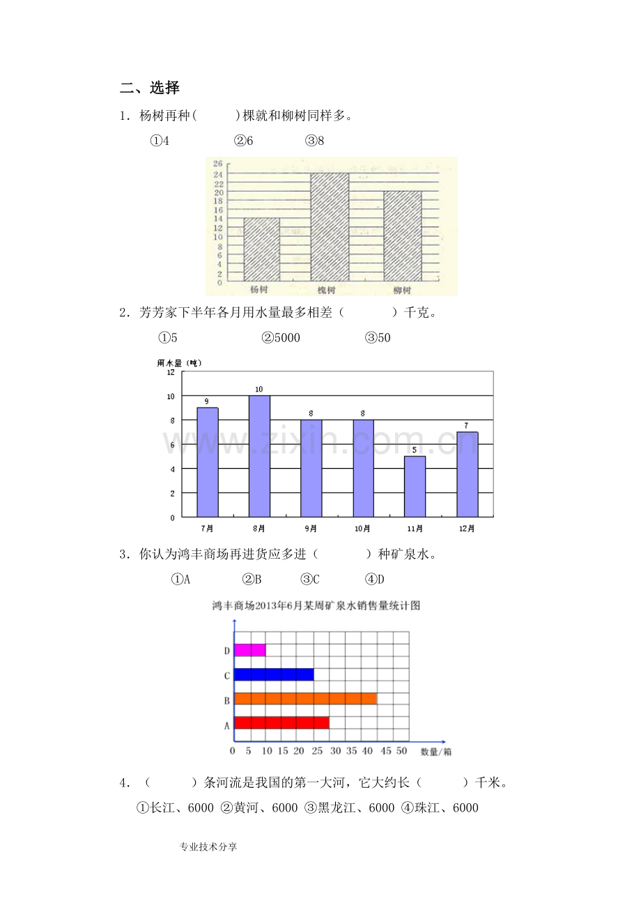 2019年人教版四年级上数学-条形统计图练习题.doc_第3页