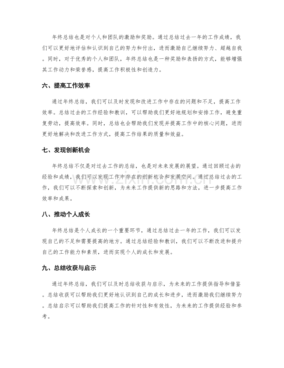 年终总结的目的与效益.docx_第2页