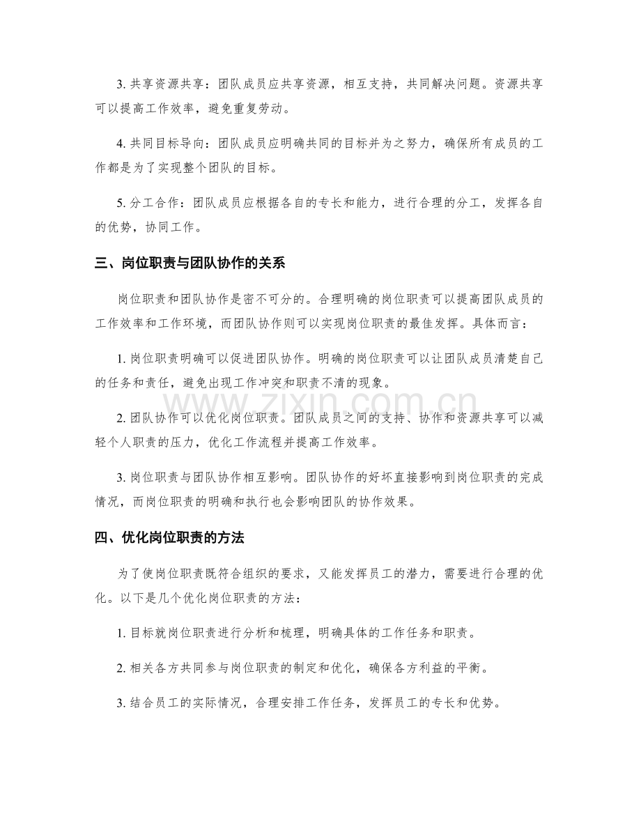 岗位职责的界定与团队协作原则.docx_第2页