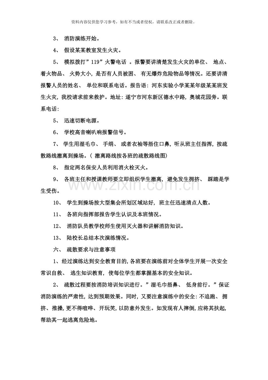 河东实小消防安全应急演练方案样本.doc_第2页