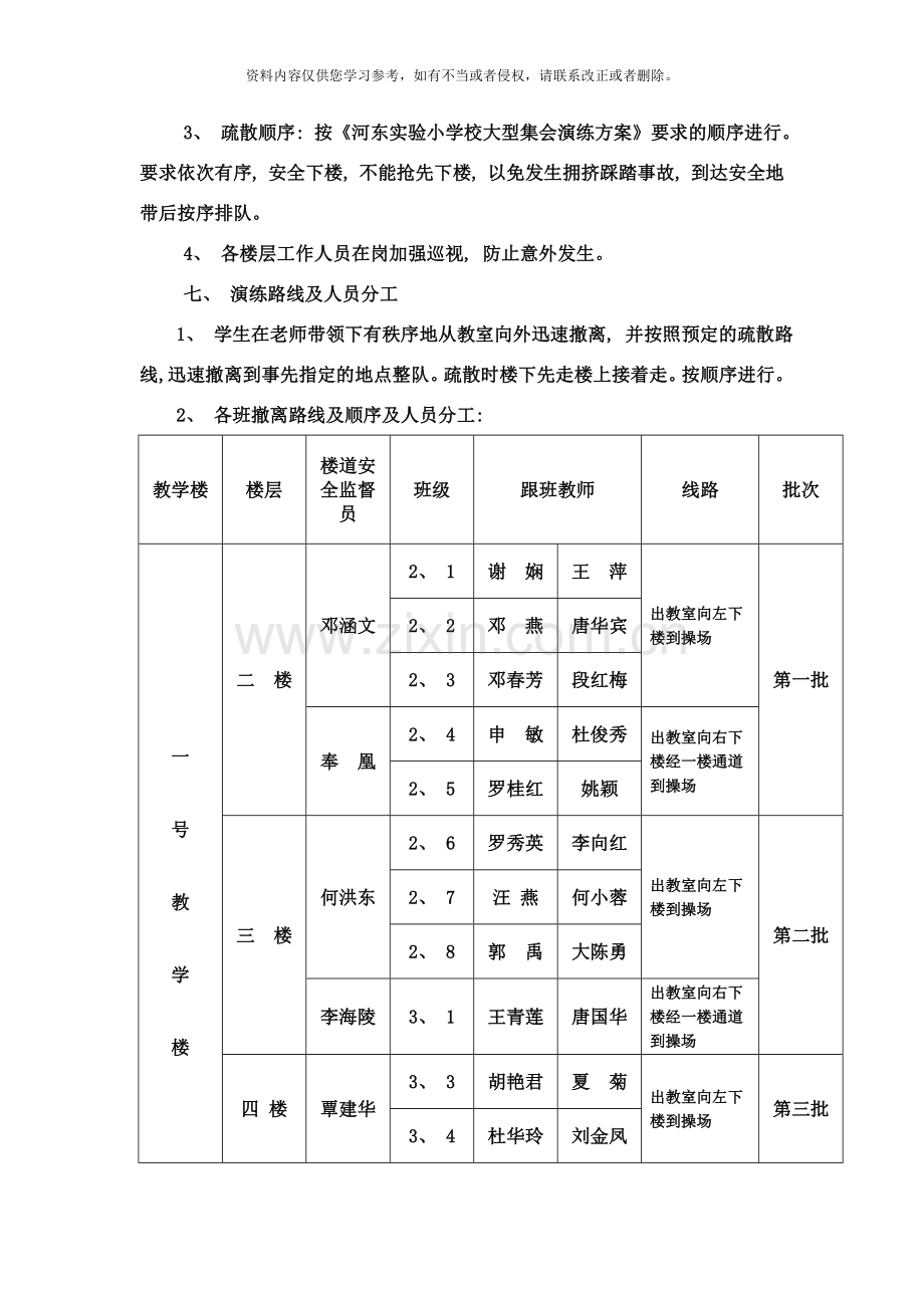 河东实小消防安全应急演练方案样本.doc_第3页