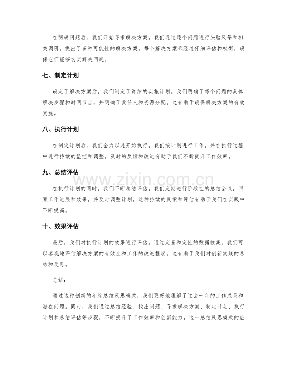 创新的年终总结反思模式.docx_第2页