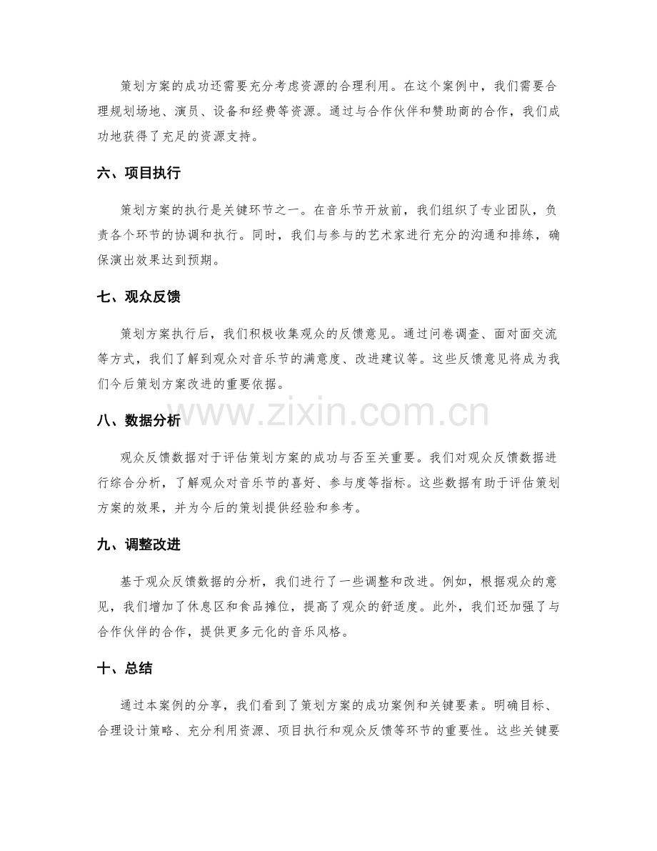 策划方案的成功案例与关键要素.docx_第2页