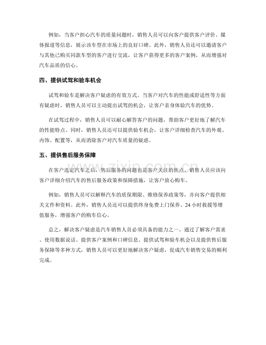 汽车销售话术技巧：如何解决客户疑虑.docx_第2页