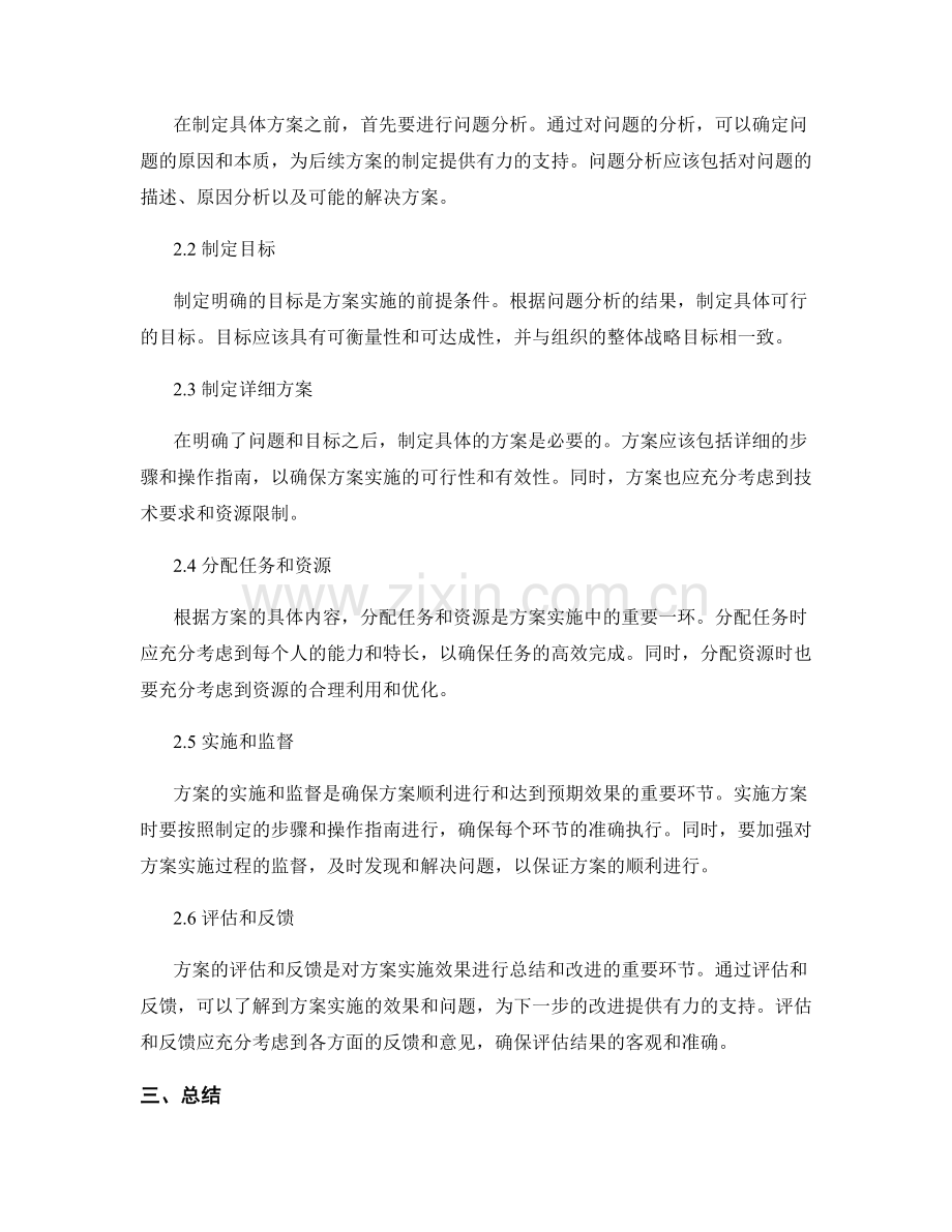 实施方案的技术要求和工作步骤.docx_第2页