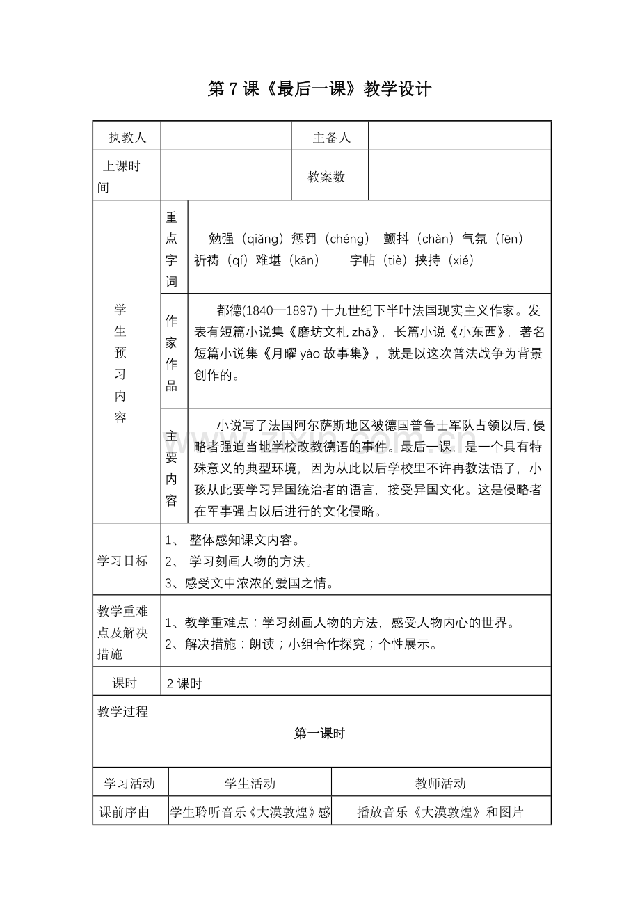 《最后一课》教学设计.doc_第1页