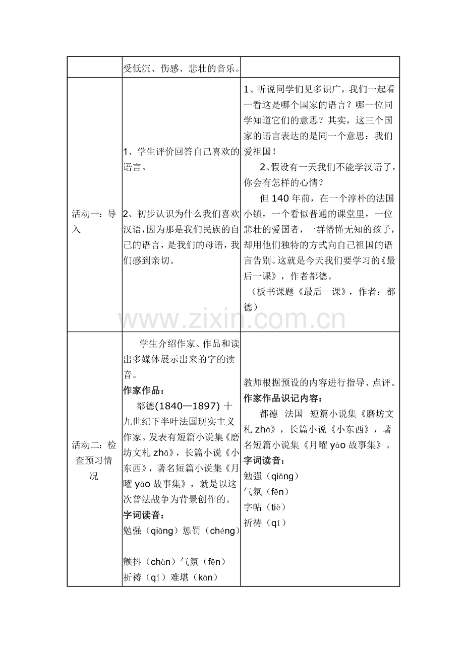 《最后一课》教学设计.doc_第2页