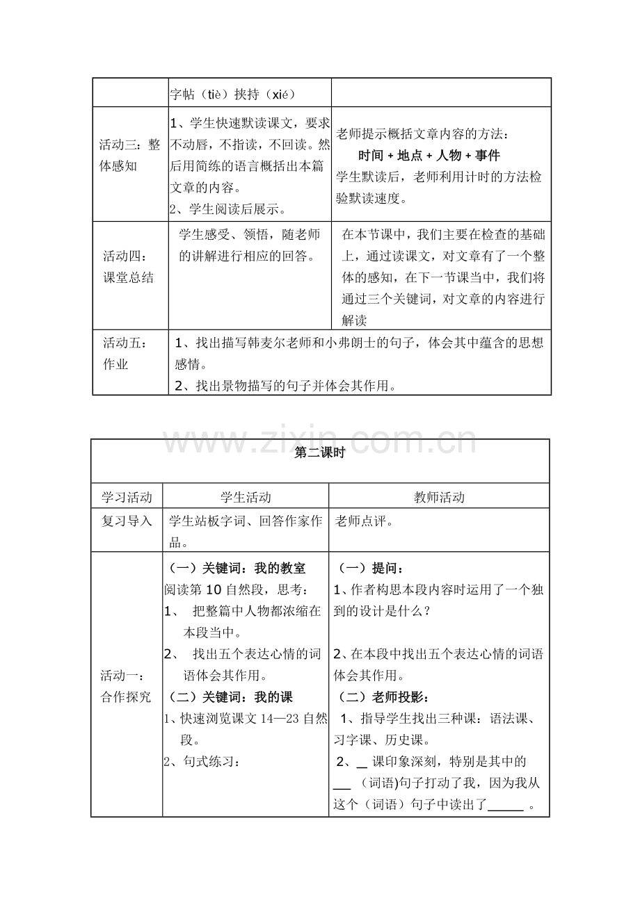 《最后一课》教学设计.doc_第3页