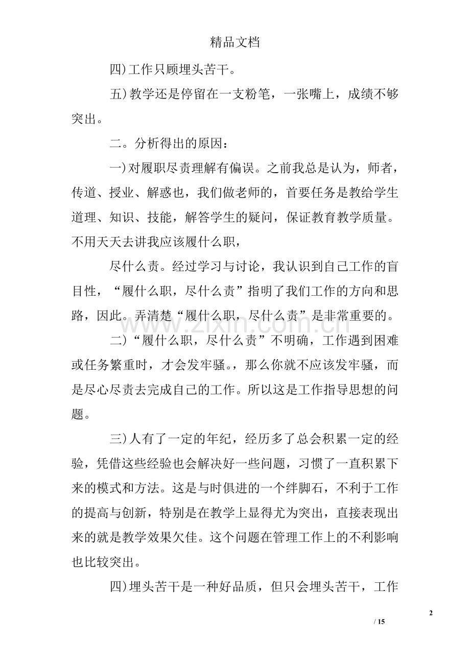 教师履职尽责个人总结教师个人履职尽责自查报告.doc_第2页