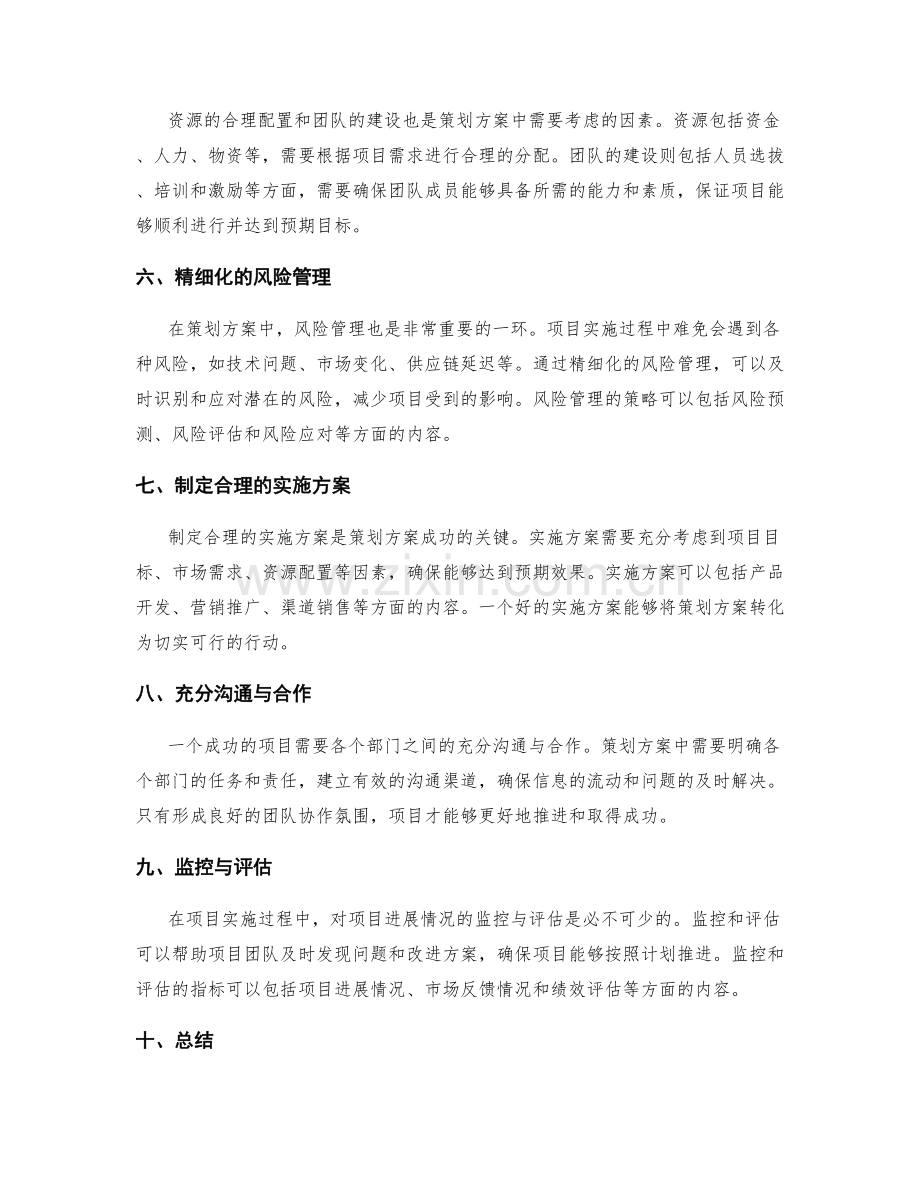 策划方案对项目成功的推动力.docx_第2页