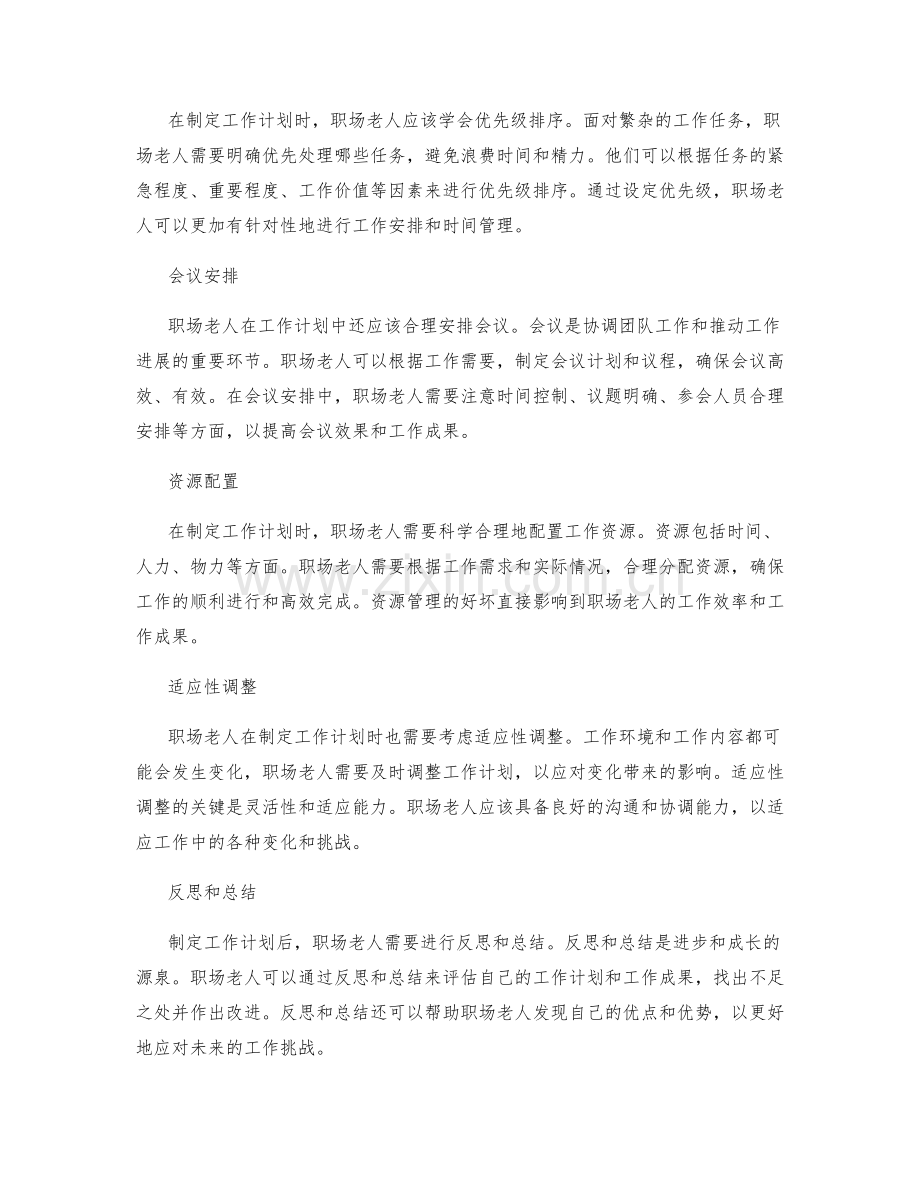 职场老人如何制定有效的工作计划.docx_第2页