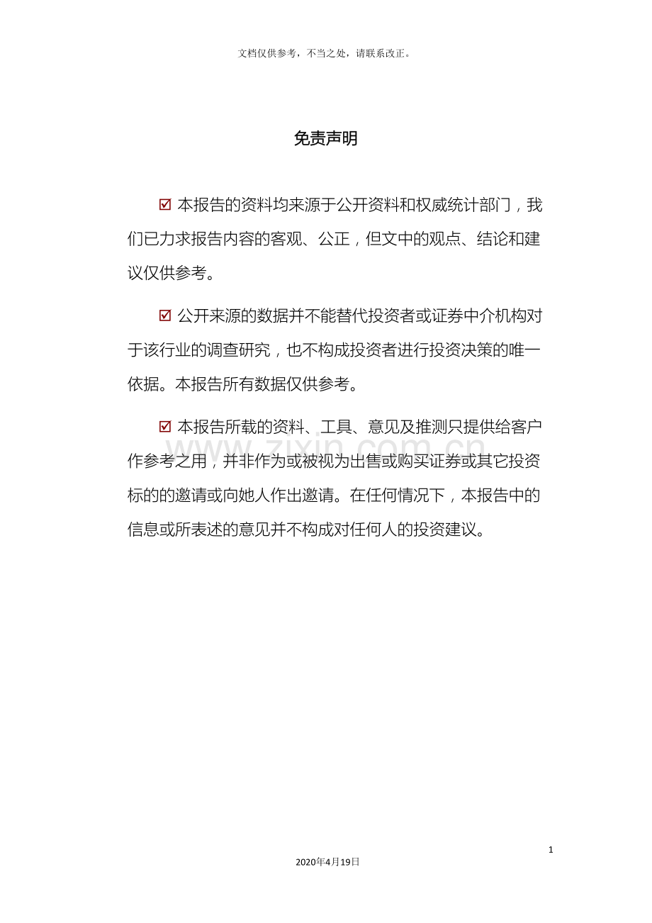 我国无人机制造行业研究报告.doc_第3页