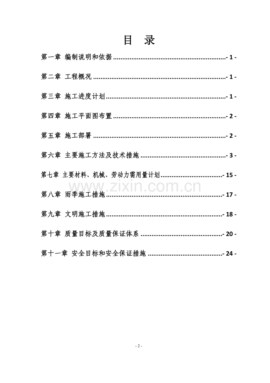 混凝土道路地面硬化覆盖施工方案.doc_第2页