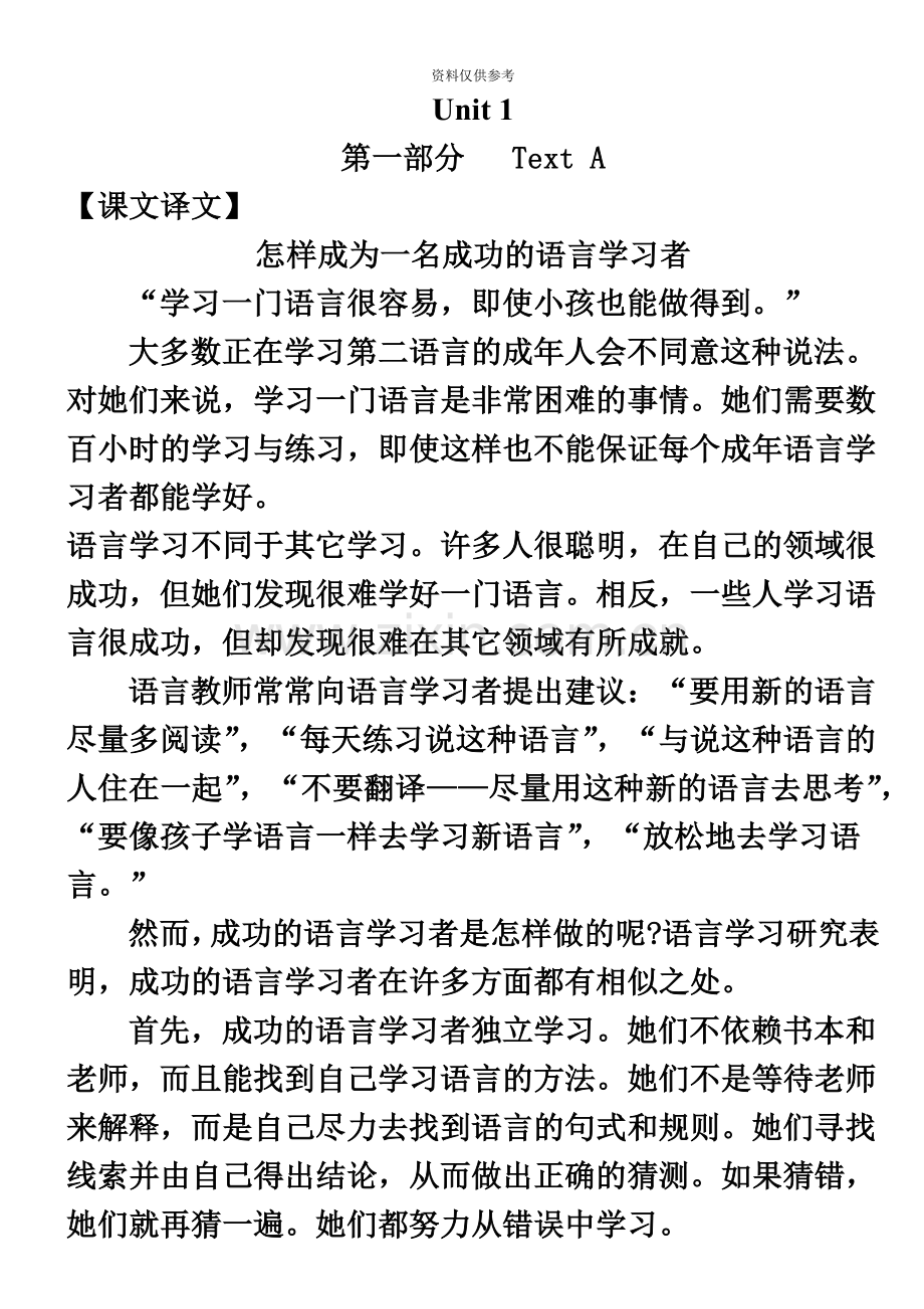 自考英语二上册课文翻译及答案.doc_第2页