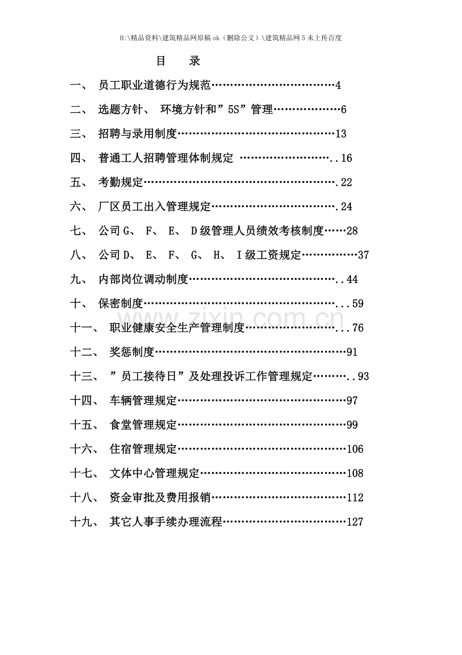 比亚迪员工管理知识手册.doc_第1页