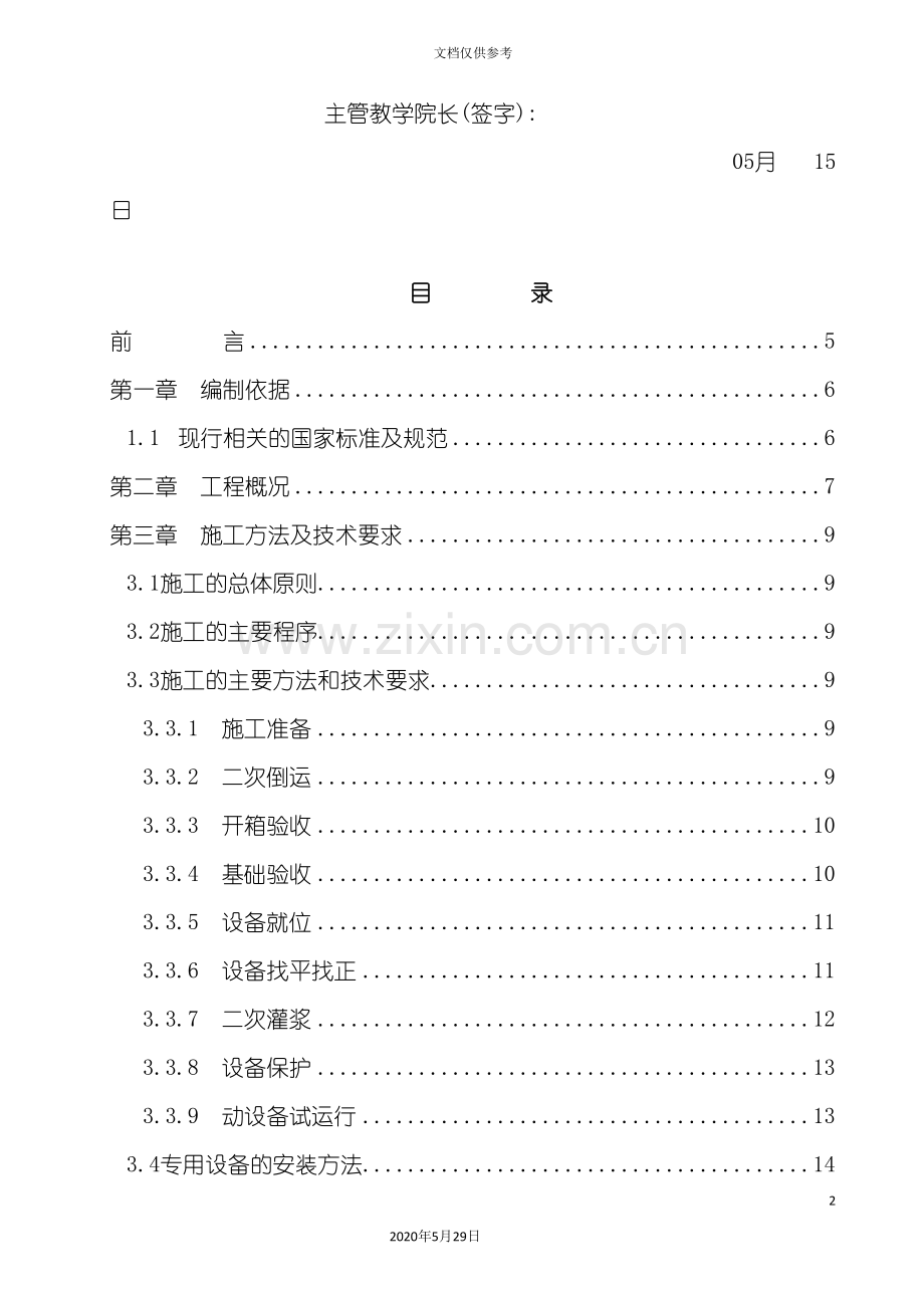 污水处理厂设备安装方案设计.doc_第3页