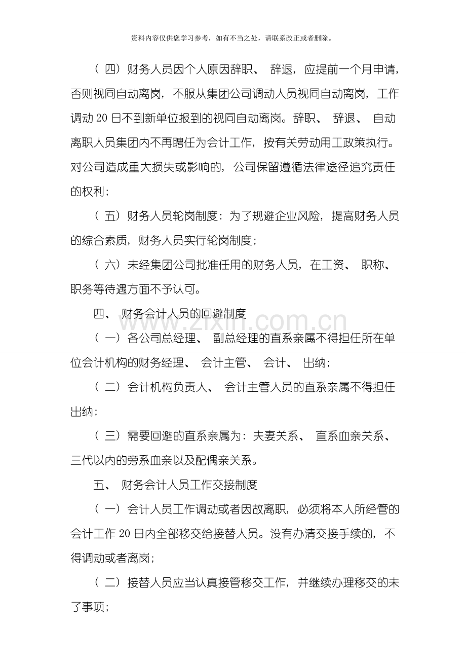 国有企业集团公司财务人员管理规定样本.doc_第3页