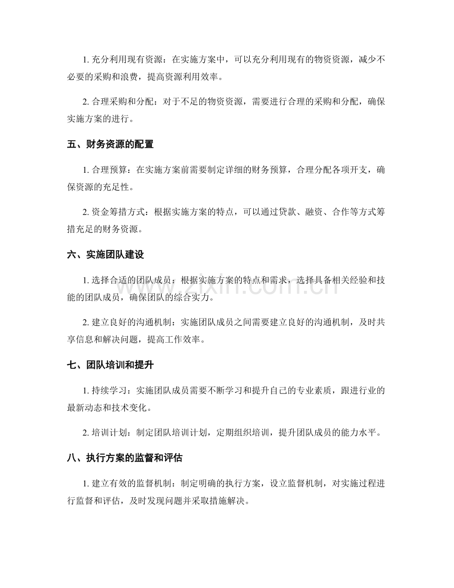 实施方案的资源配置与执行团队建设.docx_第2页