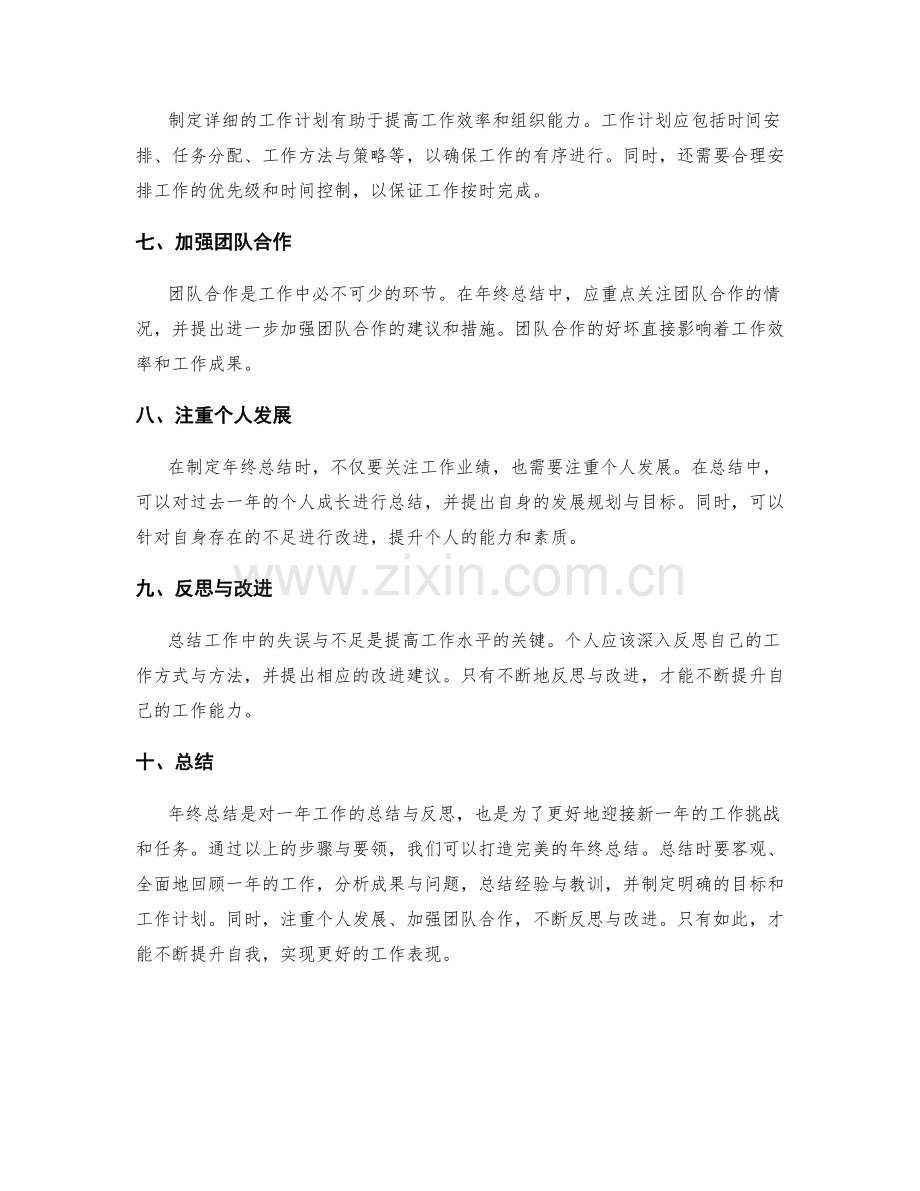 打造完美年终总结的步骤与要领.docx_第2页